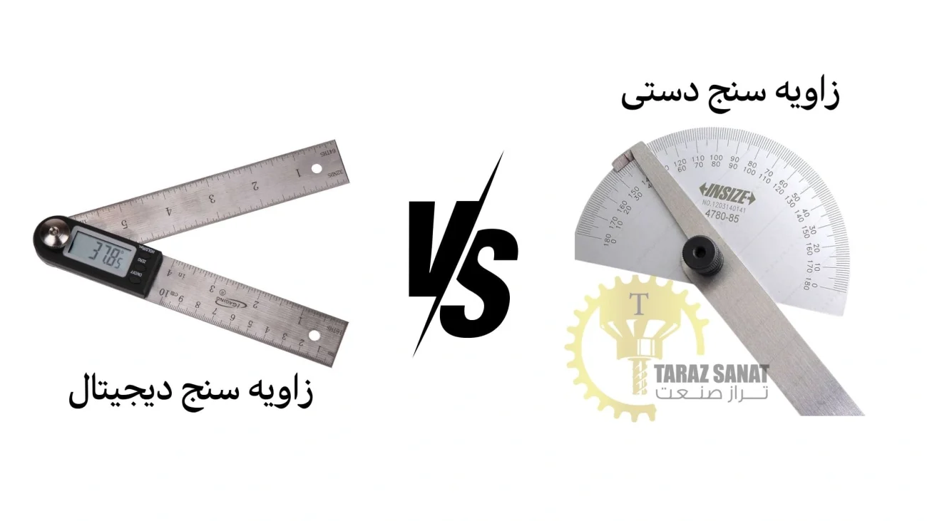 تفاوت زاویه سنج دستی با دیجیتال