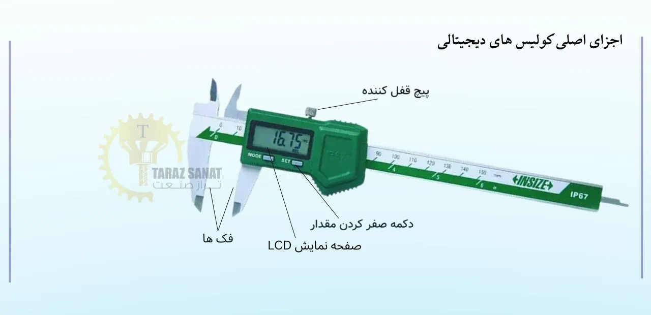 اجزای اصلی کولیس دیجیتال