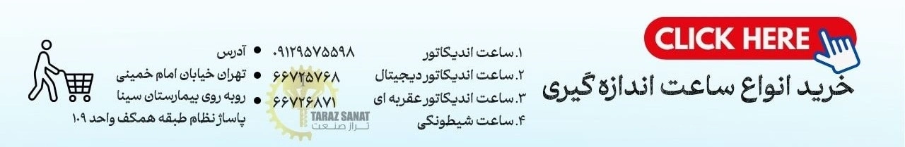 خرید انواع ساعت اندازه گیری