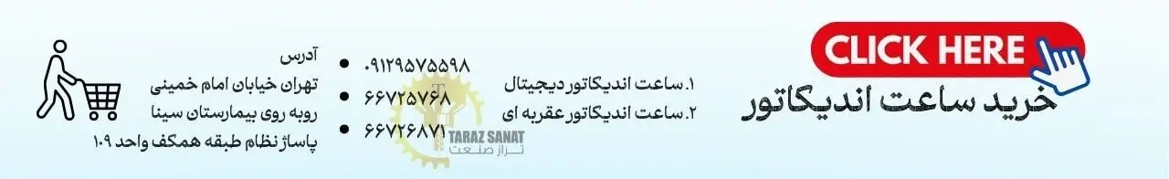 خرید انواع ساعت اندیکاتور