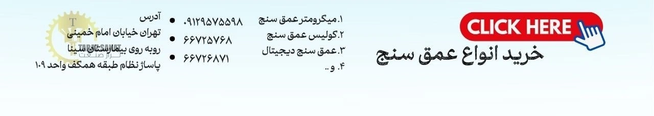 خرید انواع عمق سنج