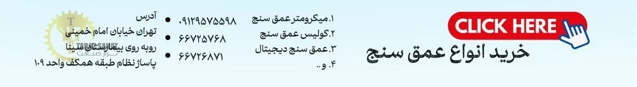 خرید انواع عمق سنج