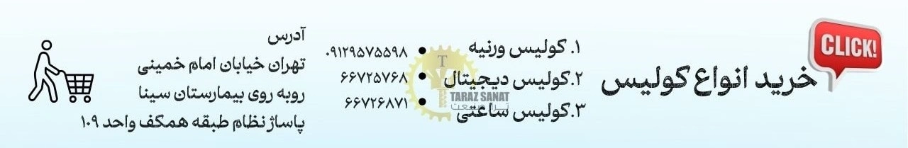 خرید و فروش انواع کولیس با آدرس و شماره تماس