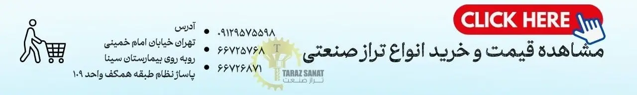 مشاهده قیمت و خرید انواع تراز صنعتی