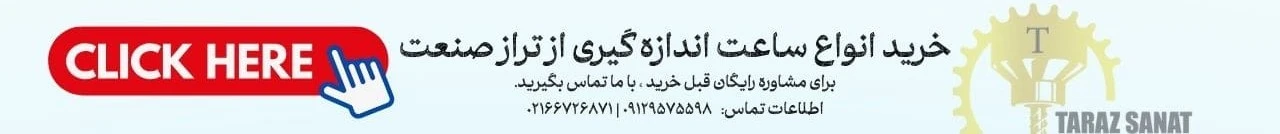 خرید انواع ساعت اندازه گیری از تراز صنعت