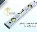 راهنمای خرید بهترین تراز بنایی + ویدیو تست سلامت تراز