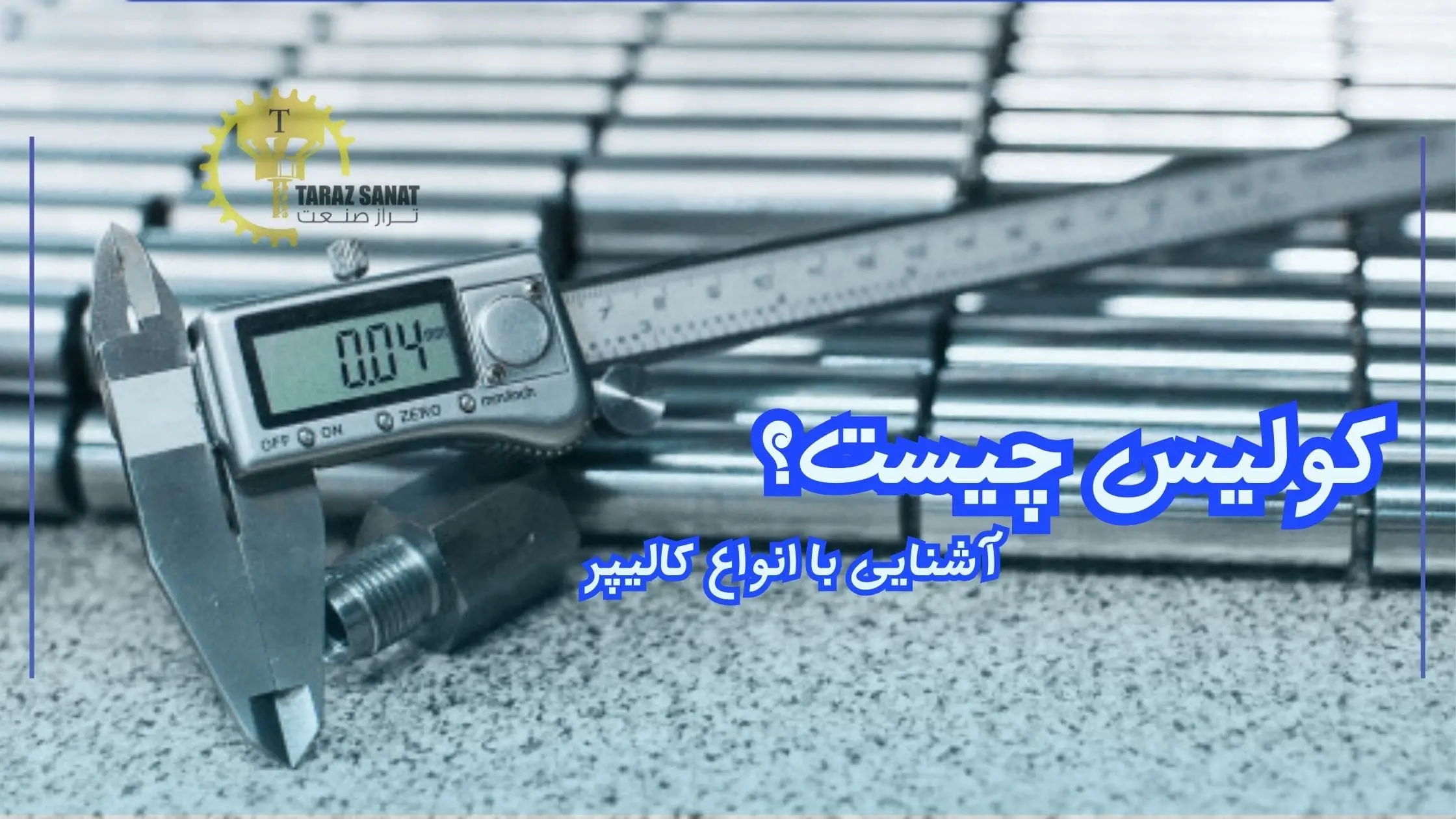 کولیس چیست